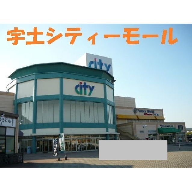 近くの宇土シティーモールまで3,050m（徒歩39分）
