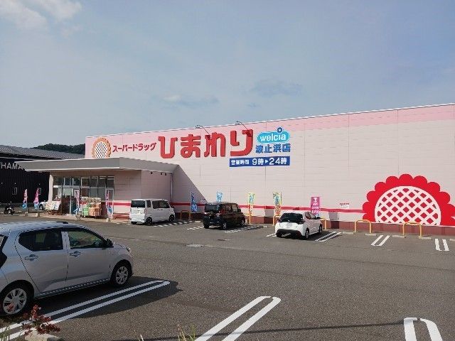 近くのひまわり波止浜店まで950m（徒歩12分）