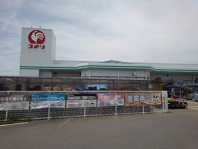 近くのコメリハード＆グリーンまで750m（徒歩10分）