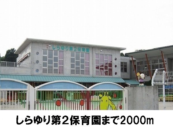 近くの幼稚園・保育園まで2,000m（徒歩25分）