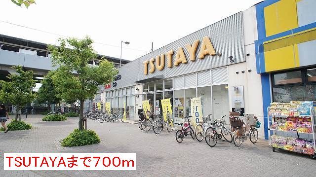 近くのTSUTAYAまで700m（徒歩9分）