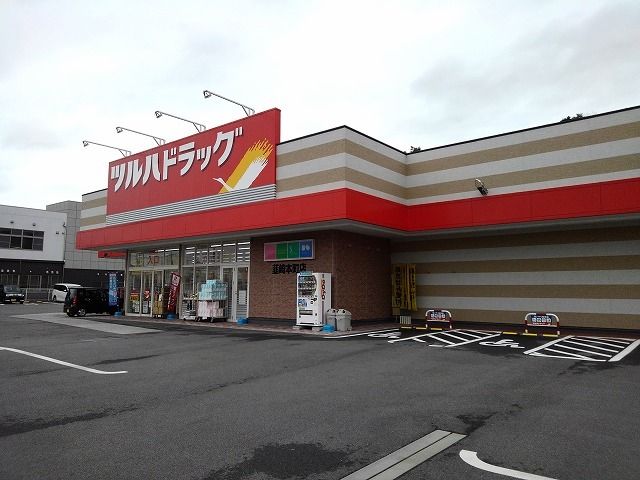 近くのツルハドラッグ韮崎本町店まで1,300m（徒歩17分）