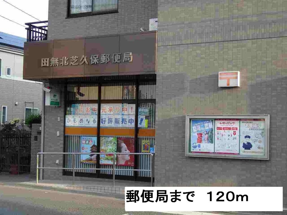 近くの郵便局まで120m（徒歩2分）
