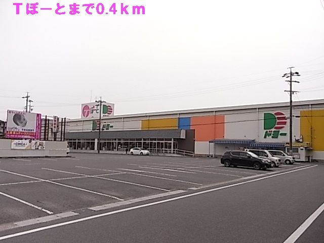 近くのＴぽーとまで400m（徒歩5分）