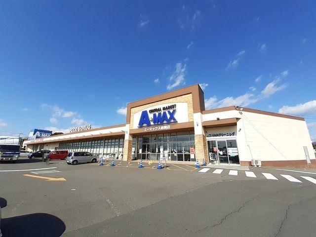 近くのエーマックス 赤岡店まで350m（徒歩5分）