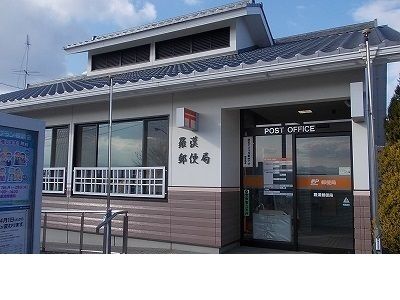近くの羅漢郵便局様まで240m（徒歩3分）