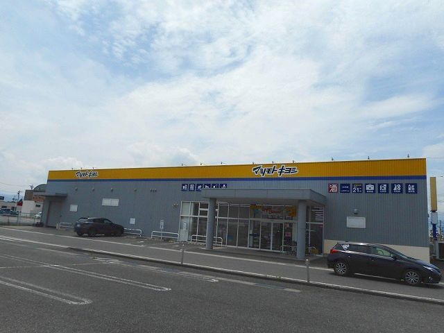 近くのマツモトキヨシ つかま店まで1,300m(徒歩17分)