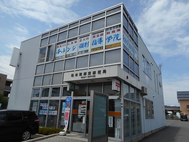 近くの松本筑摩東郵便局まで500m(徒歩7分)
