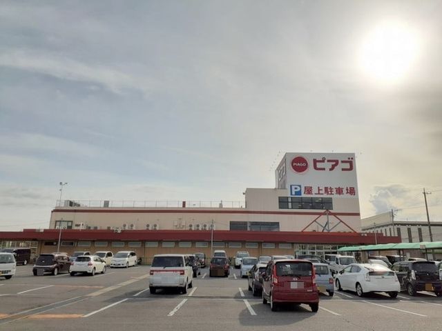 近くのピアゴ上和田店まで1,400m（徒歩18分）