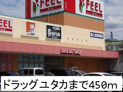 近くのドラッグストアまで450m（徒歩6分）