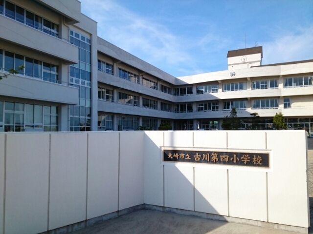 近くの大崎市立古川第四小学校まで400m（徒歩5分）