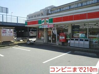 近くのコンビニまで210m（徒歩3分）