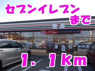 近くのコンビニまで1,100m（徒歩14分）