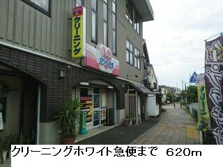 近くのクリーニングホワイト急便まで620m(徒歩8分)
