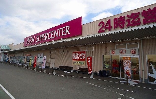 近くのイオンまで2,600m（徒歩33分）