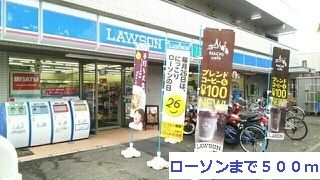 近くのローソンまで500m（徒歩7分）