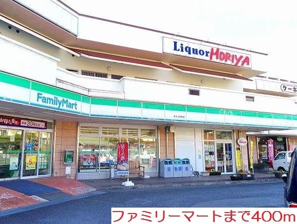 近くのファミリーマートまで400m（徒歩5分）