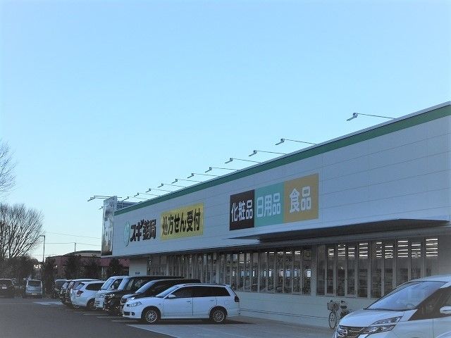 近くのスギドラッグ 東久留米上の原店まで750m(徒歩10分)