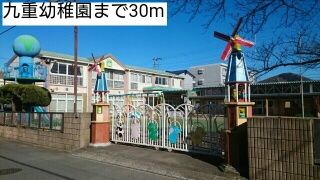 近くの幼稚園・保育園まで30m（徒歩1分）