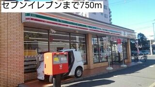 近くのコンビニまで750m（徒歩10分）