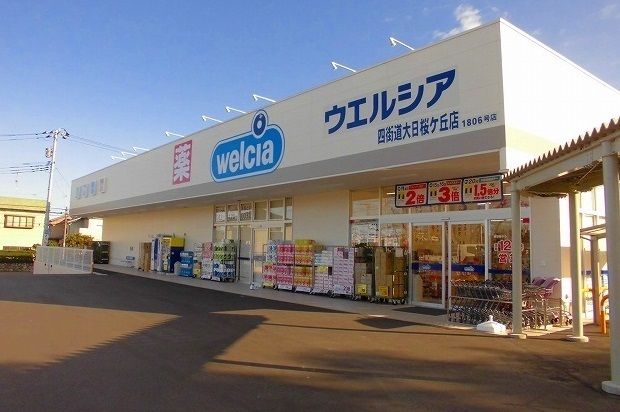 近くのウエルシアまで390m（徒歩5分）