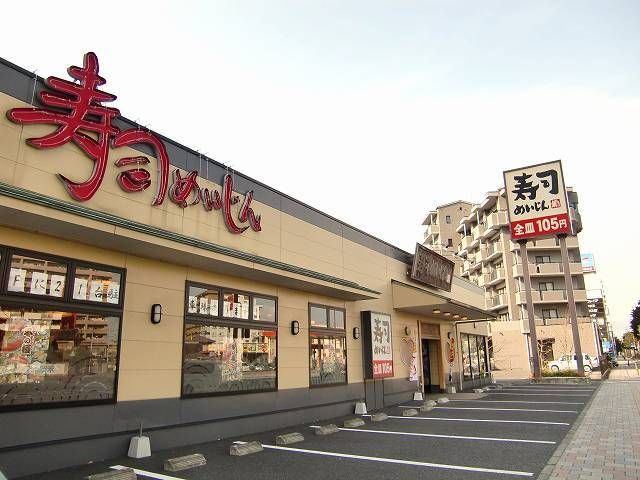 近くの寿司めいじんまで450m（徒歩6分）