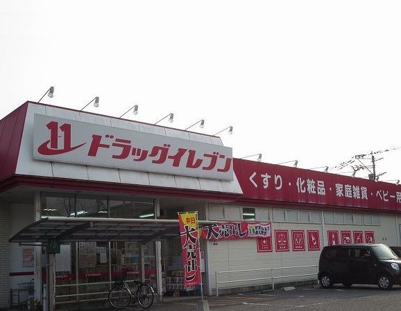 近くのドラッグイレブンまで850m（徒歩11分）