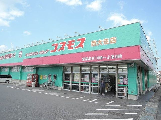 近くのコスモスまで700m（徒歩9分）