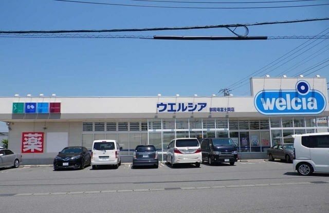近くのウエルシア御殿場富士岡店まで79m（徒歩1分）