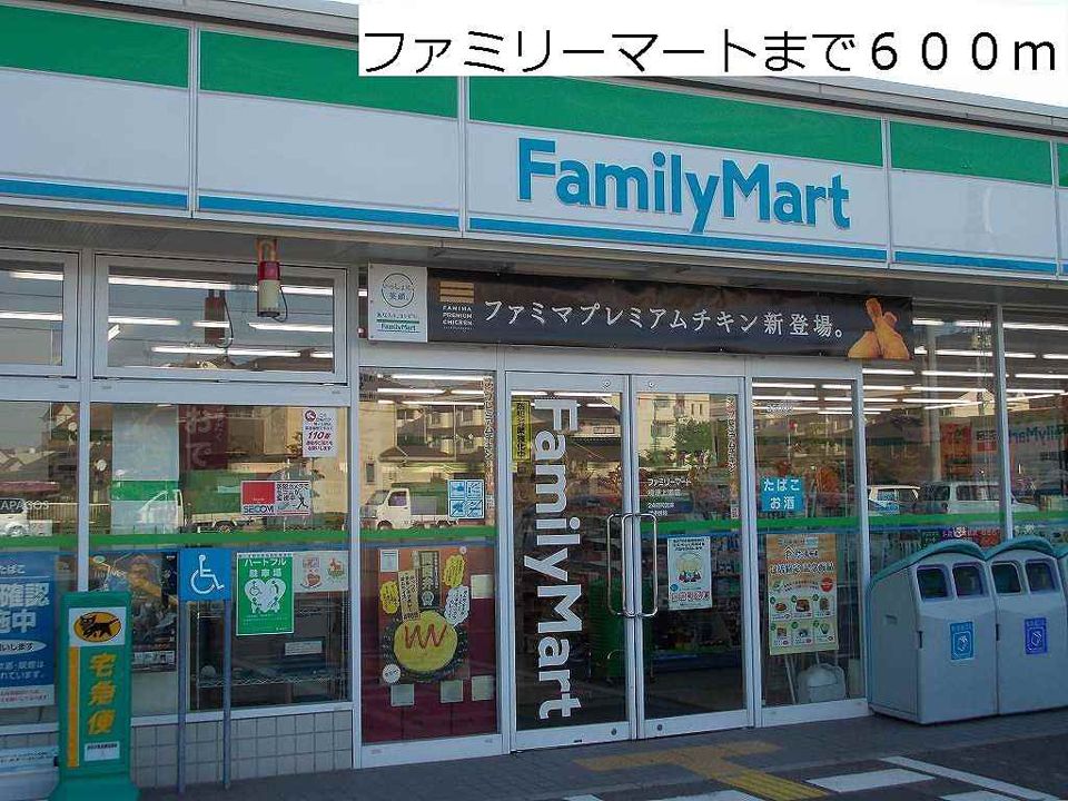 近くのファミリーマート上道店まで600m（徒歩8分）