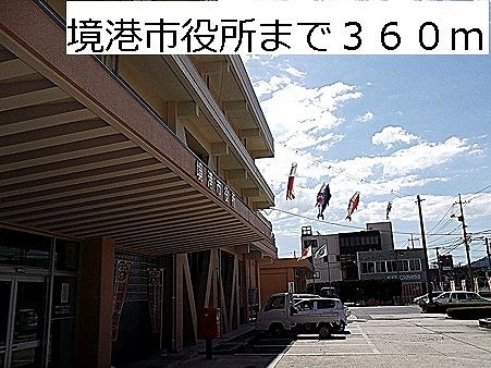 近くの境港市役所まで360m（徒歩5分）