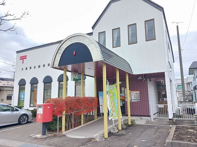 近くの大館東台郵便局まで738m(徒歩10分)