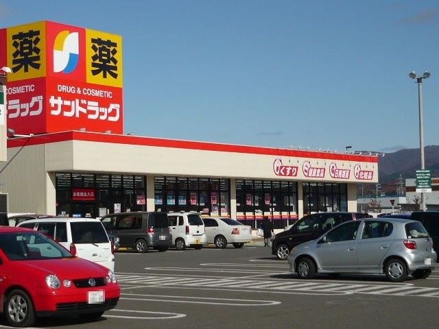 近くのサンドラッグまで600m(徒歩8分)