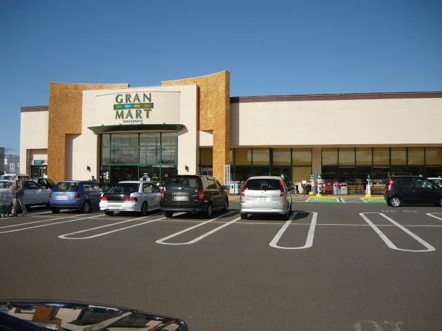 近くのグランマート 横手店まで550m(徒歩7分)