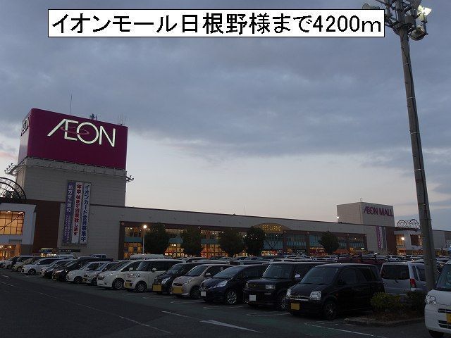 近くのイオンモール日根野様まで4,200m（徒歩53分）