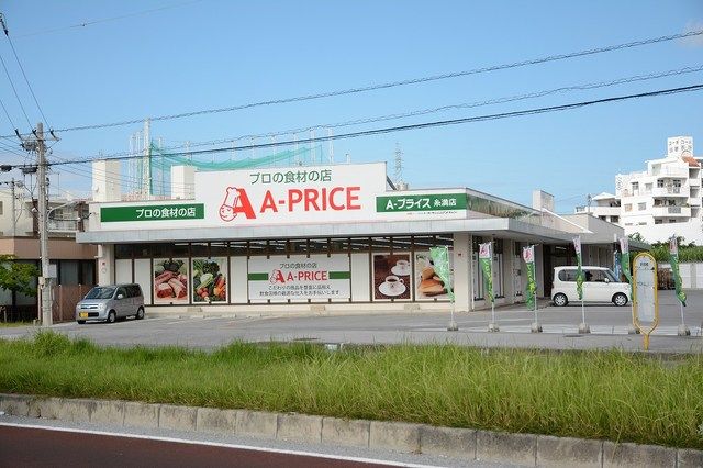 近くのA-PRICE糸満店まで500m(徒歩7分)