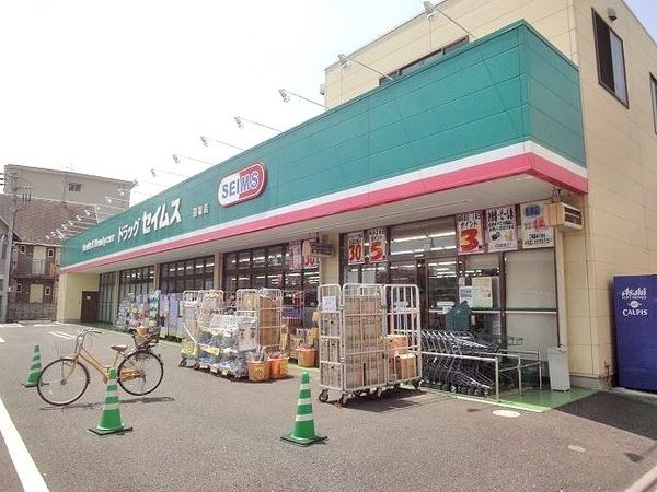 近くのドラッグセイムス 道場店まで200m(徒歩3分)