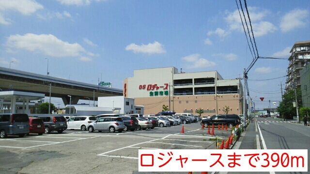 近くのロジャースまで390m(徒歩5分)