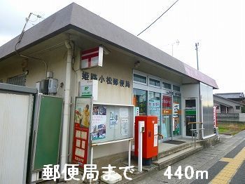 近くの郵便局まで440m（徒歩6分）
