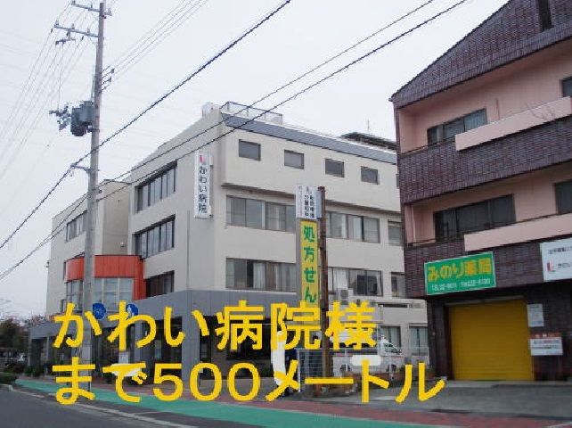 近くのかわい病院まで500m(徒歩7分)