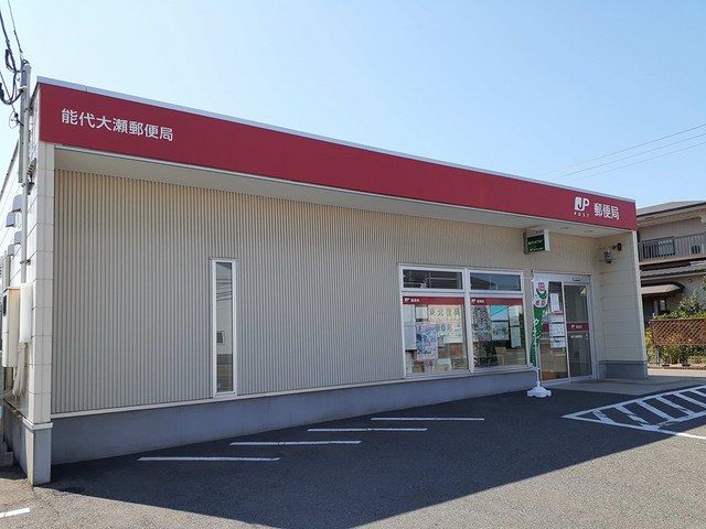 近くの能代大瀬郵便局まで715m（徒歩9分）