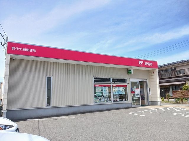 近くの能代大瀬郵便局まで565m（徒歩8分）