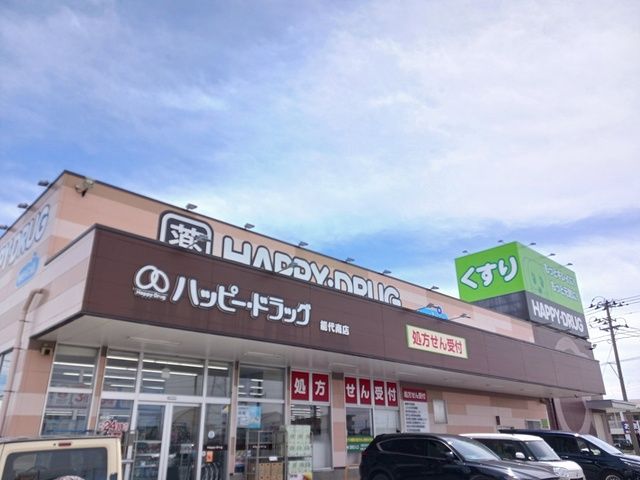 近くのハッピー・ドラッグ能代南店まで507m（徒歩7分）