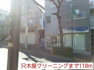 近くの只木屋クリーニングまで110m（徒歩2分）