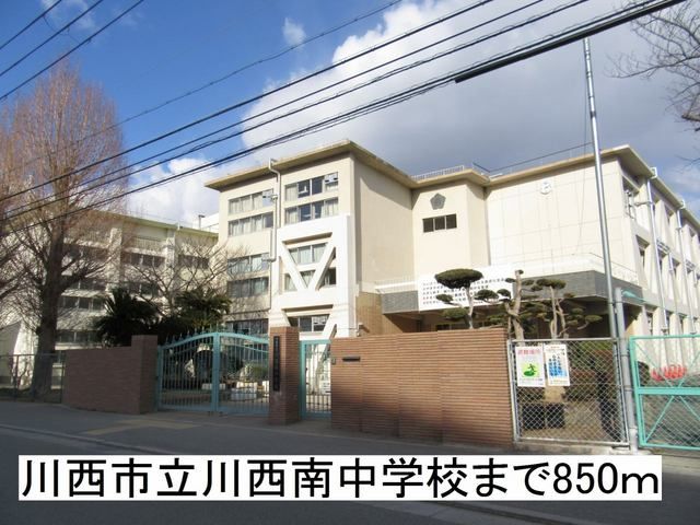 近くの川西市立川西南中学校まで850m（徒歩11分）