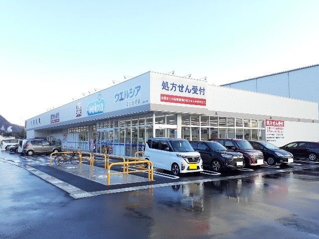 近くのウエルシア　松野店まで850m（徒歩11分）
