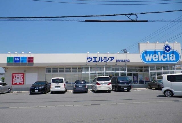近くのウエルシア御殿場富士岡店まで1,300m（徒歩17分）