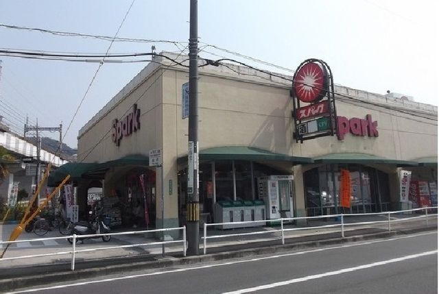 近くのスパークまで750m（徒歩10分）