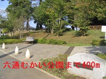 近くのおゆみ野六通むかい公園まで400m(徒歩5分)