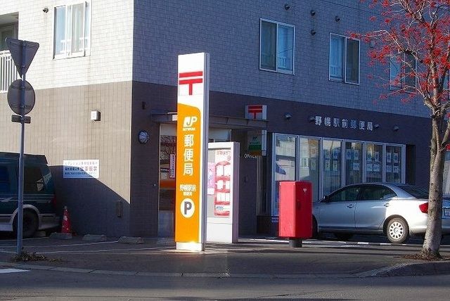 近くの野幌駅前郵便局まで250m(徒歩4分)